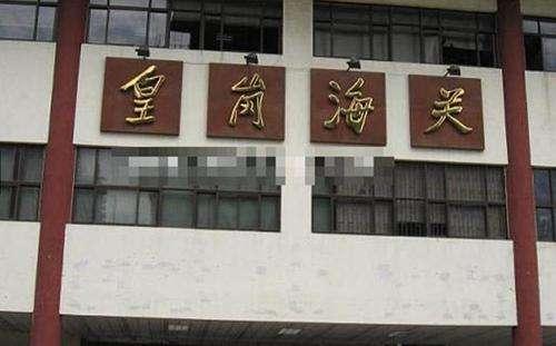 皇崗3.jpg 皇崗3.jpg