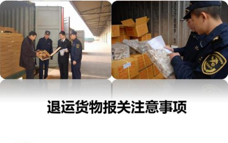 退運(yùn)報(bào)關(guān).png 退運(yùn)報(bào)關(guān).png