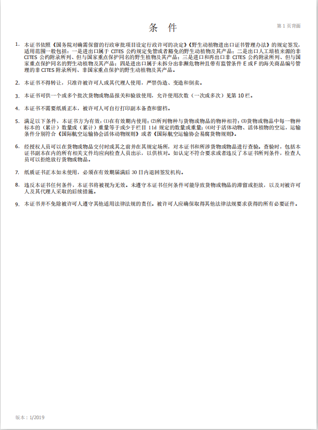 瀕危物流證2.png 瀕危物流證2.png