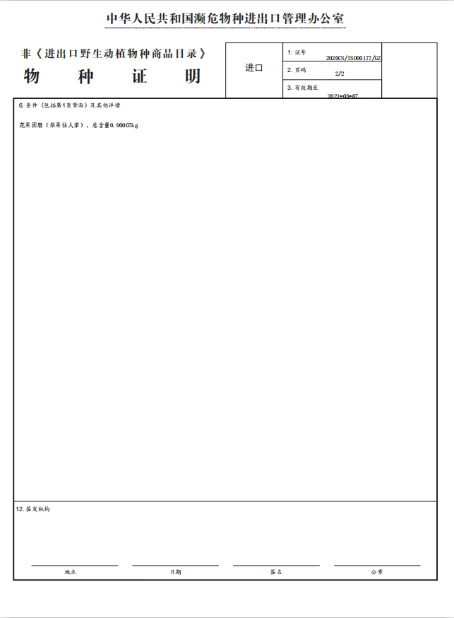 瀕危物流證3.png 瀕危物流證3.png