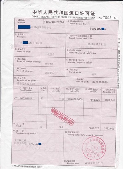 進出口許可證1.jpg 進出口許可證1.jpg