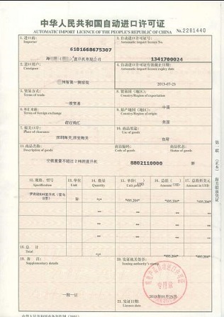 自動(dòng)進(jìn)出口許可證1.jpg 自動(dòng)進(jìn)出口許可證1.jpg