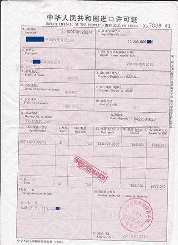 機(jī)電產(chǎn)品進(jìn)出口許可證1.jpg 機(jī)電產(chǎn)品進(jìn)出口許可證1.jpg