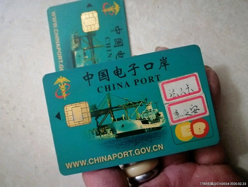 中國(guó)電子口岸IC卡.jpg 中國(guó)電子口岸IC卡.jpg