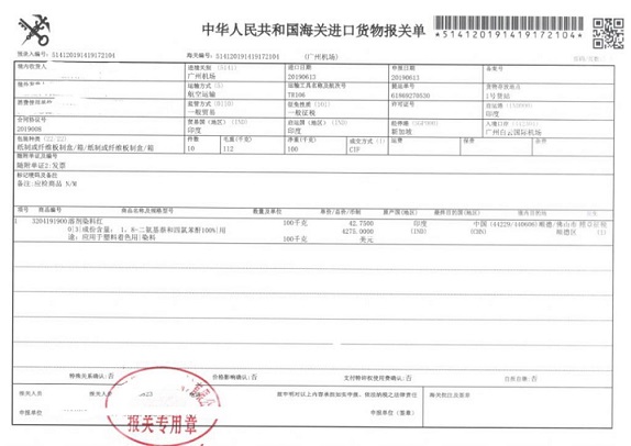 染料進口報關.jpg 染料進口報關.jpg