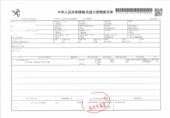 云母進口報關.png 云母進口報關.png