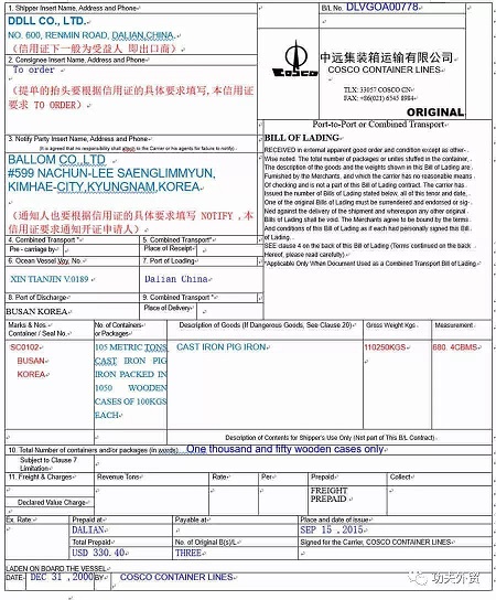 海運(yùn)單證.jpg 海運(yùn)單證.jpg