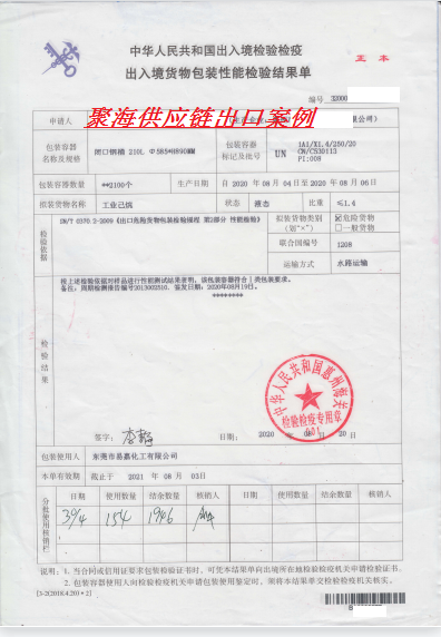 工業(yè)己烷性能單.png 工業(yè)己烷性能單.png