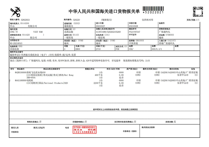 唯爾紙報關(guān)單_00(1).png 唯爾紙報關(guān)單_00(1).png