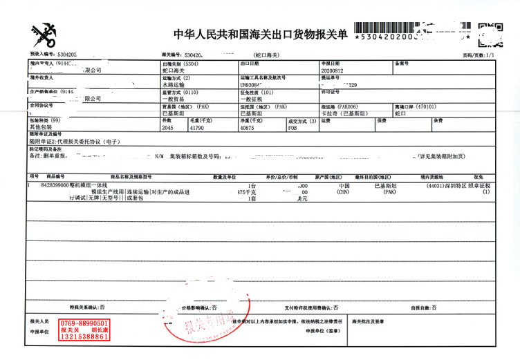 模組生產(chǎn)線出口報關(guān)單.png 模組生產(chǎn)線出口報關(guān)單.png