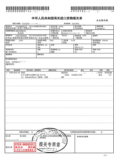 油畫報(bào)關(guān)單.jpg 油畫報(bào)關(guān)單.jpg