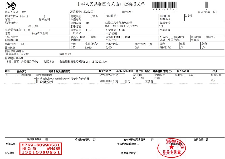 YKL21050624A報關單A_00.jpg YKL21050624A報關單A_00.jpg