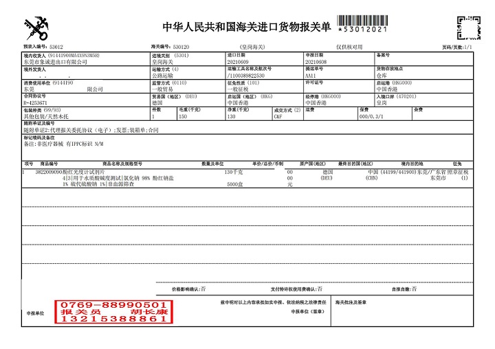 象誠報(bào)關(guān)單_00.jpg 象誠報(bào)關(guān)單_00.jpg