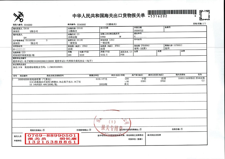 FOS放行條+報關單_00.jpg FOS放行條+報關單_00.jpg