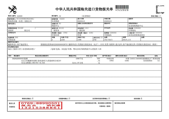 報關(guān)單_00.jpg 報關(guān)單_00.jpg
