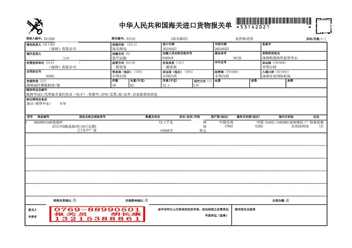 SF1322492639129報(bào)關(guān)單_00.jpg SF1322492639129報(bào)關(guān)單_00.jpg