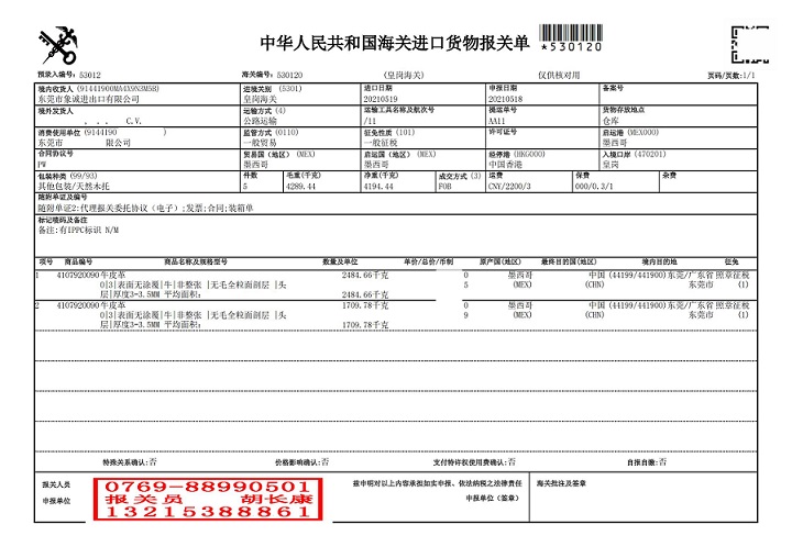 牛皮報(bào)關(guān)單_00.jpg 牛皮報(bào)關(guān)單_00.jpg