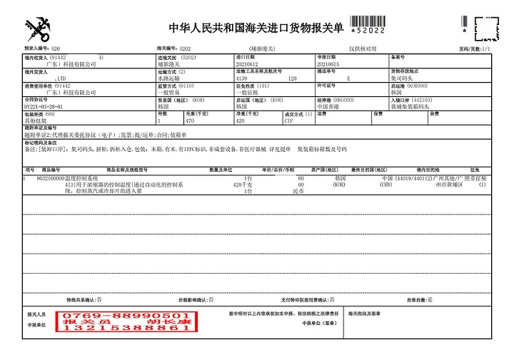 新漢方報(bào)關(guān)單溫度控制系統(tǒng)_00.jpg 新漢方報(bào)關(guān)單溫度控制系統(tǒng)_00.jpg