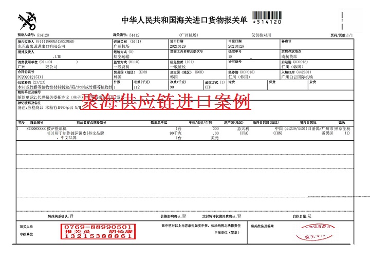 18090755265報關單_00.jpg 18090755265報關單_00.jpg