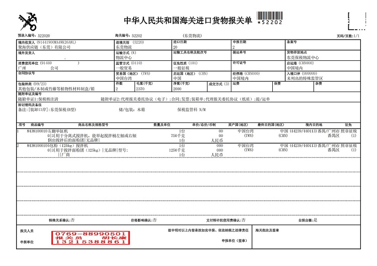 聚海報關(guān)單_00.jpg 聚海報關(guān)單_00.jpg