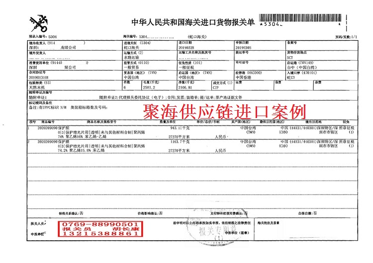 深圳博新城2019年3月5日?qǐng)?bào)關(guān)單A.jpg 深圳博新城2019年3月5日?qǐng)?bào)關(guān)單A.jpg