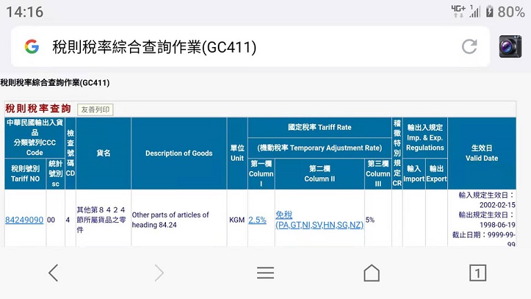 臺(tái)灣稅率表.jpg 臺(tái)灣稅率表.jpg