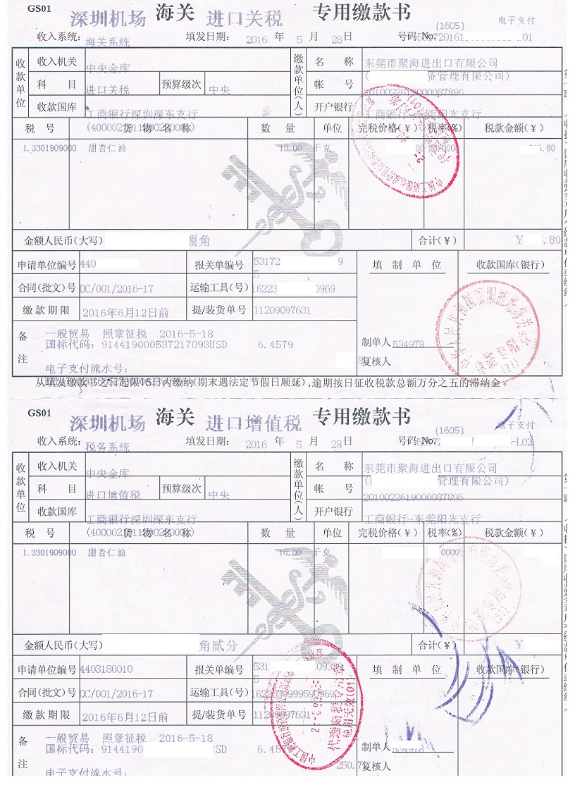 精油稅單.jpg 精油稅單.jpg