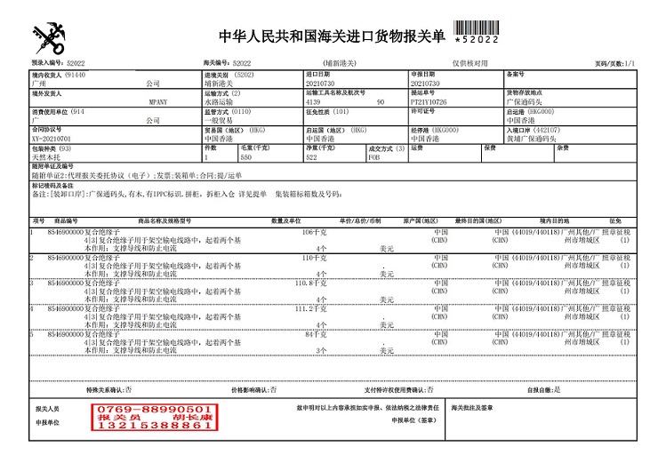 鑫源進(jìn)口報關(guān)單_00.jpg 鑫源進(jìn)口報關(guān)單_00.jpg