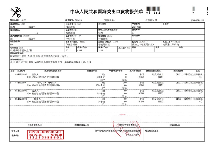 912823799放行底單_00.jpg 912823799放行底單_00.jpg