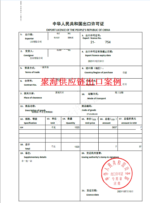 潤滑油出口許可證.png 潤滑油出口許可證.png