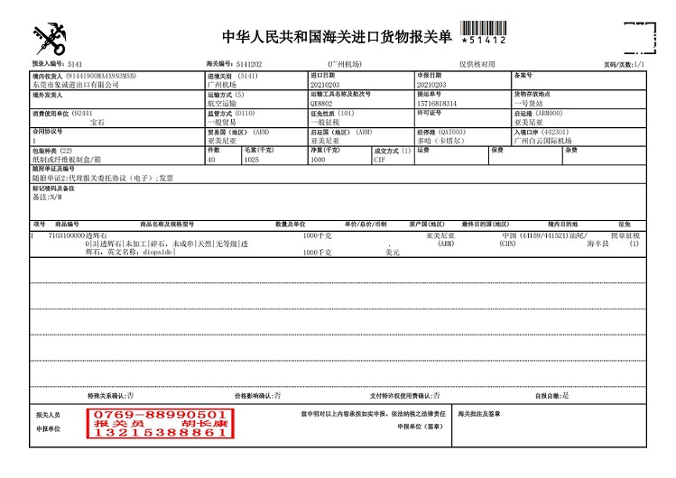 15716818314報關(guān)單_00.jpg 15716818314報關(guān)單_00.jpg