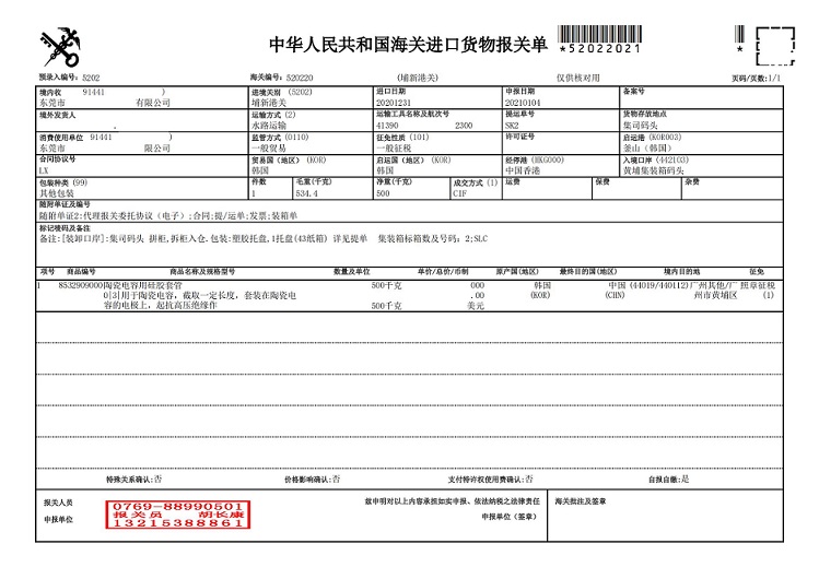 龍熙報關單A_00.jpg 龍熙報關單A_00.jpg