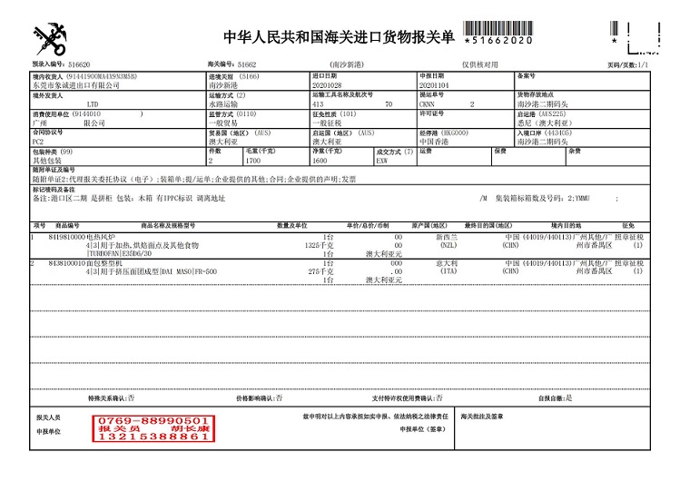 CKNNSP2000731B2報關(guān)單_00.jpg CKNNSP2000731B2報關(guān)單_00.jpg