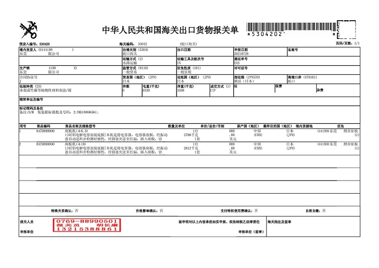 鉅業(yè)報關(guān)單6561_00.jpg 鉅業(yè)報關(guān)單6561_00.jpg