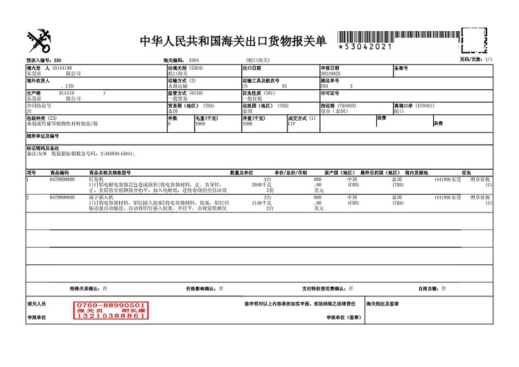 鉅業(yè)報關(guān)單5841A_00.jpg 鉅業(yè)報關(guān)單5841A_00.jpg