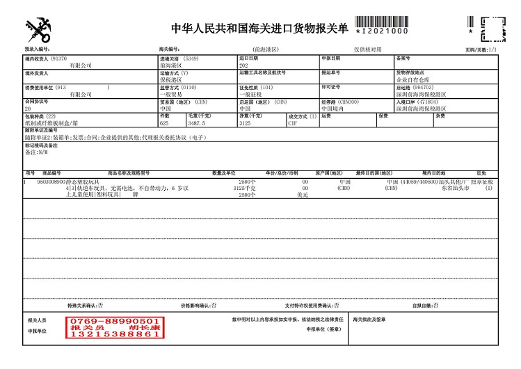 報(bào)關(guān)核對(duì)單--更新(2)_00.jpg 報(bào)關(guān)核對(duì)單--更新(2)_00.jpg