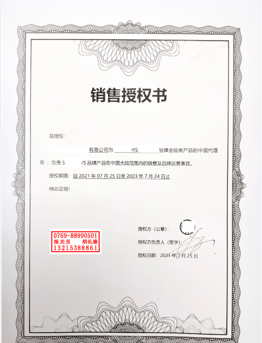 授權(quán)書A.png 授權(quán)書A.png