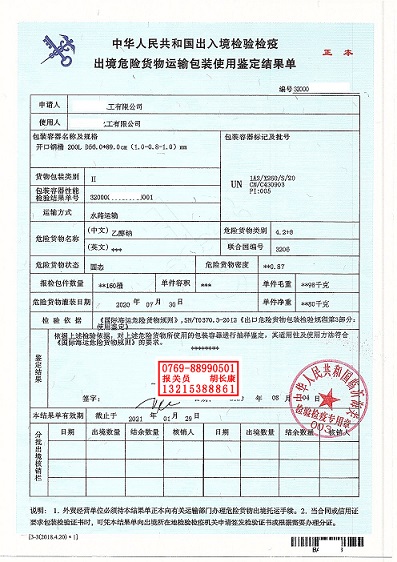 危包證A.jpg 危包證A.jpg