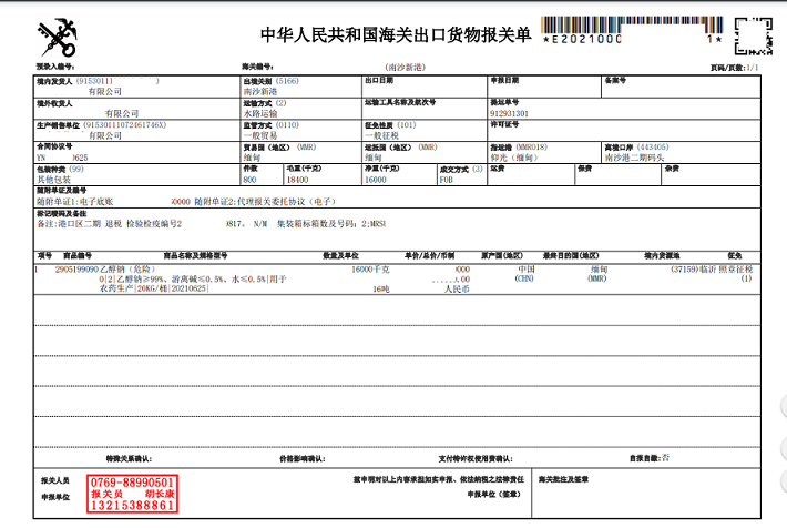 報關(guān)單A.png 報關(guān)單A.png