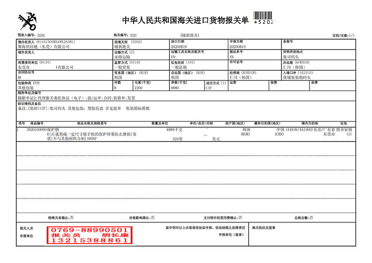 手機保護膜.png 手機保護膜.png