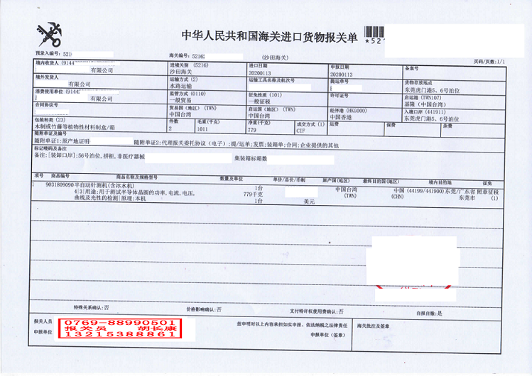 半自動針測機進口報關單.png 半自動針測機進口報關單.png