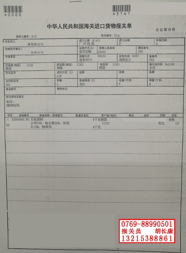 無機顏料報關(guān)單.jpg 無機顏料報關(guān)單.jpg