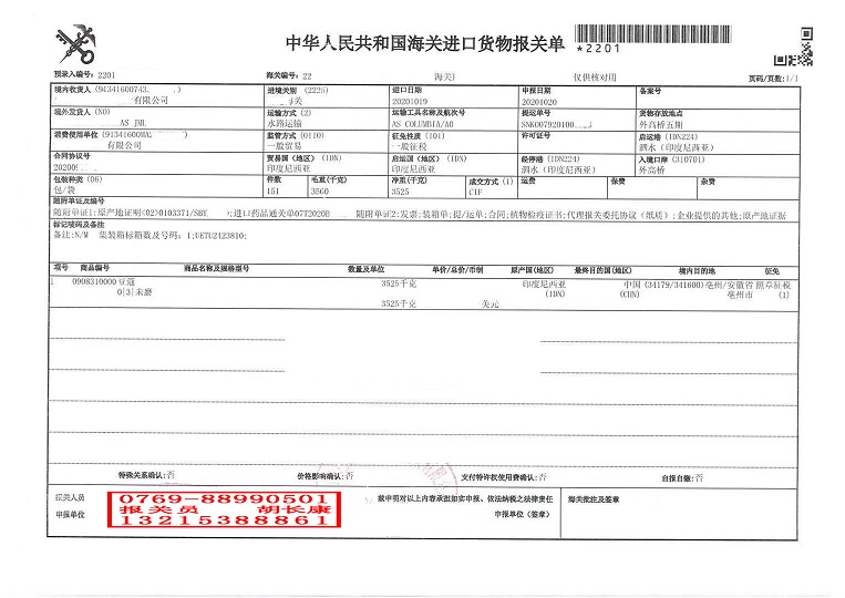豆蔻報關(guān)單1.jpg 豆蔻報關(guān)單1.jpg