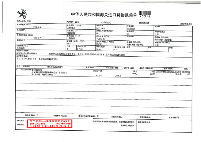 密封鋼絲繩報關(guān)單.png 密封鋼絲繩報關(guān)單.png
