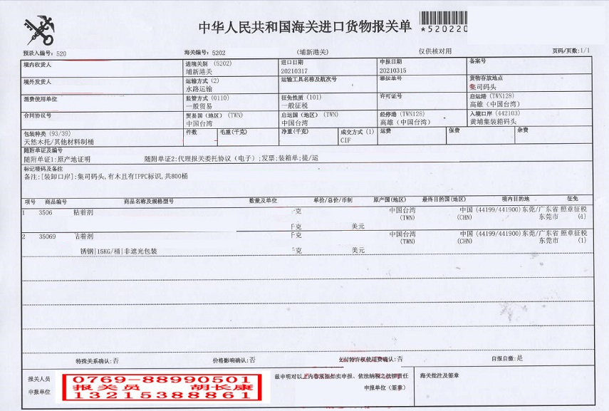 粘著劑報(bào)關(guān)單.jpg 粘著劑報(bào)關(guān)單.jpg