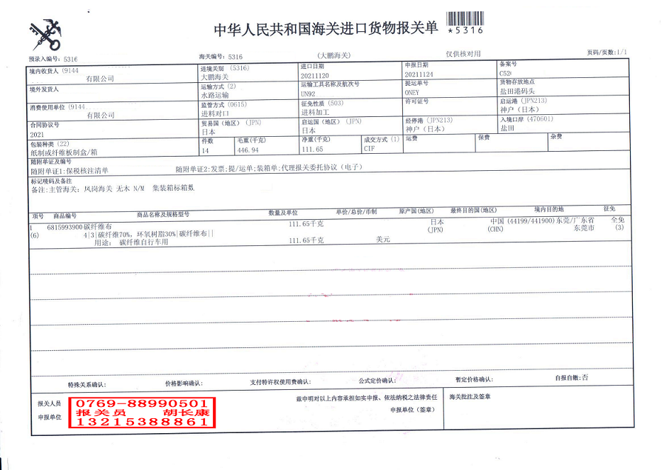 碳纖維布報關(guān)單.png 碳纖維布報關(guān)單.png