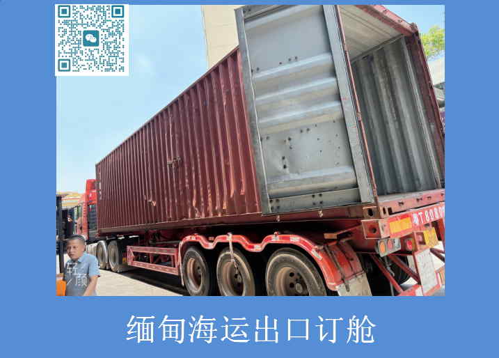 緬甸海運出口訂艙1.jpg