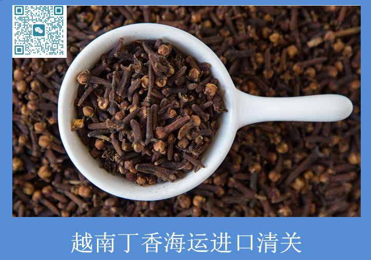 越南丁香海運進口清關(guān).jpg