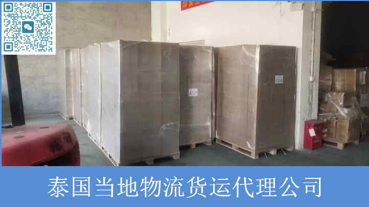 泰國(guó)當(dāng)?shù)匚锪髫涍\(yùn)代理公司.jpg