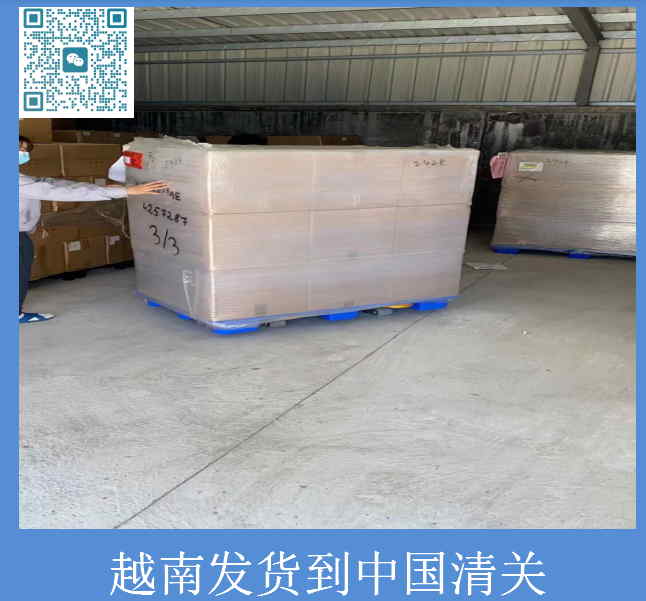 越南發(fā)貨到中國清關.jpg